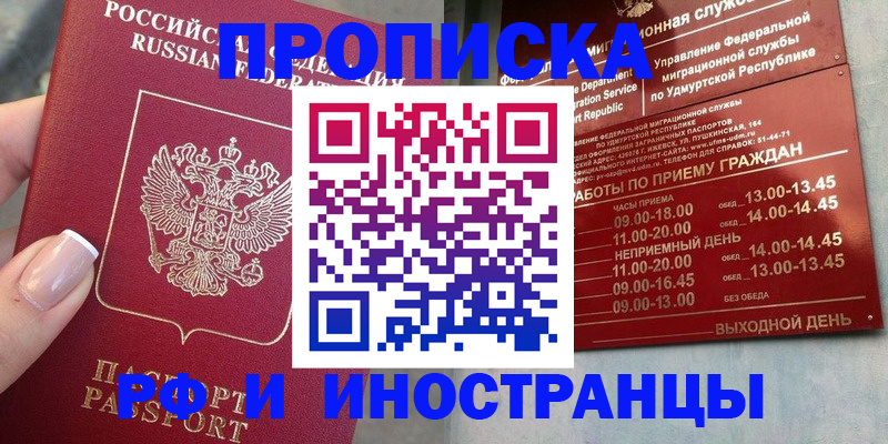 прописка регистрация в Чулыме