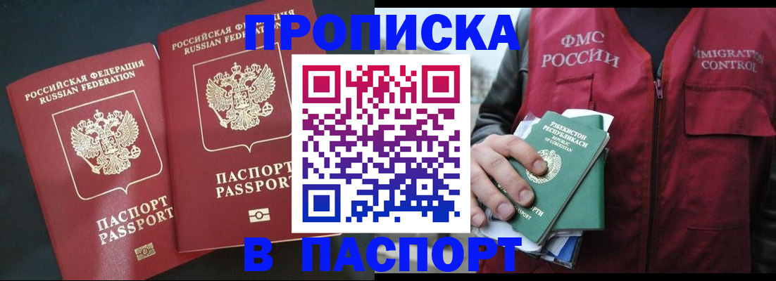 прописка 2025 в Чулыме
