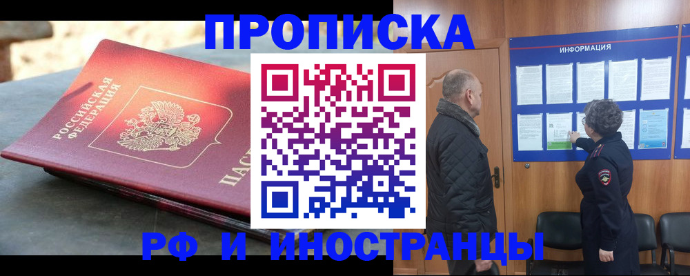 временная регистрация собственник в Чулыме
