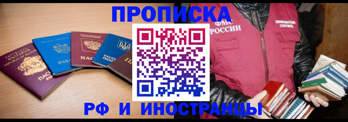 купить прописку в Чулыме